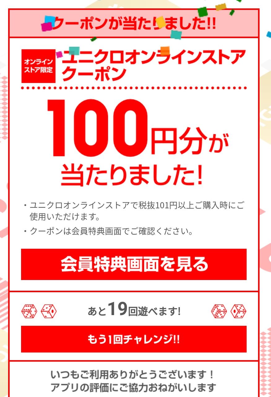 ユニクロアプリのscan De Chanceを41回したら7回当たったので当たる確率17 だった Inafanのブログ