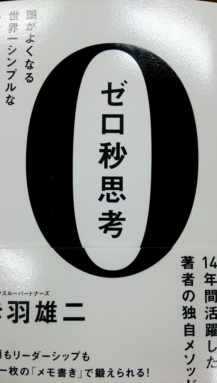 頭の中がぐちゃぐちゃと感じる人へ 0秒思考を読んでみてはいかが Inafanのブログ 頭の中がぐちゃぐちゃと感じる人へ 0秒思考を読んでみてはいかが Inafanのブログ