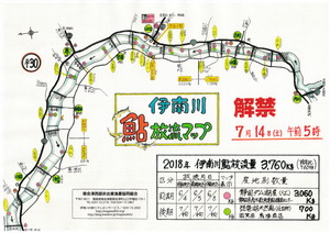 2018伊南川鮎放流マップ