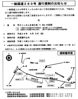 甲子トンネル