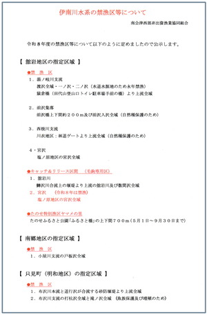 2026禁漁区