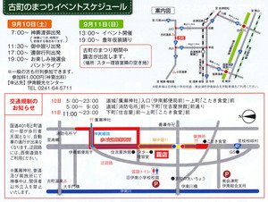 古町まつり