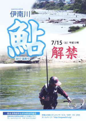 2017アユ釣りポスター