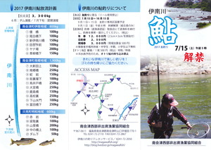 2017アユ釣りチラシ表