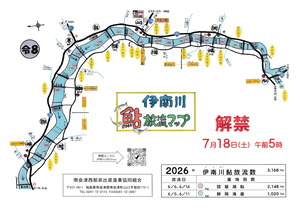 2026伊南川鮎放流マップ