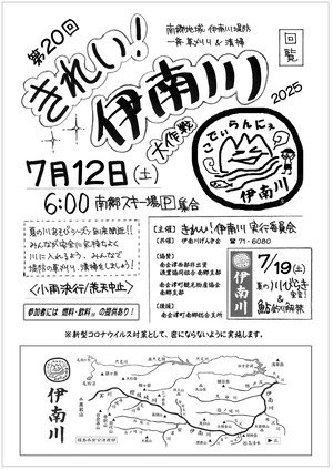 2025きれい！伊南川＠漁協ブログ