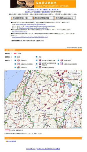 250718福島県道路通行止め