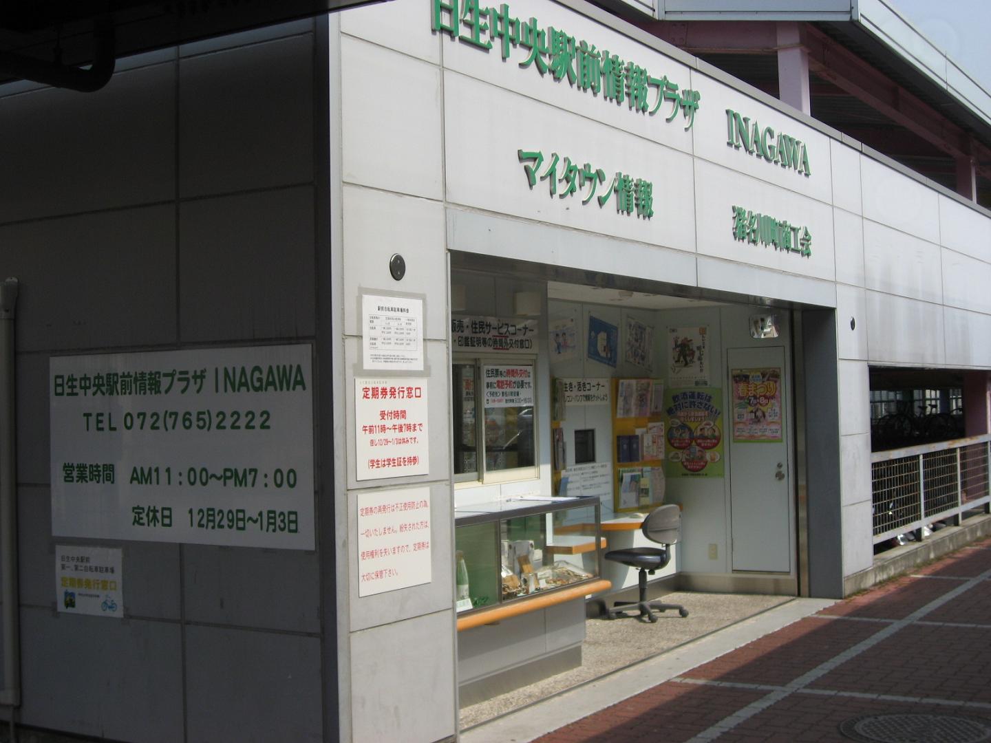猪名川町の玄関 日生中央駅 猪名川町っといい話