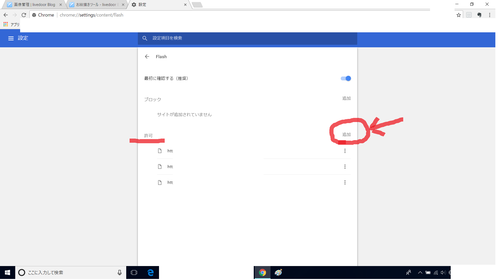 Google chrome Flash 設定方法6