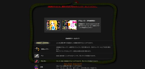 livedoor お絵描きするには、最新のFlash Playerをインストール