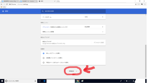 Google chrome Flash 設定方法3