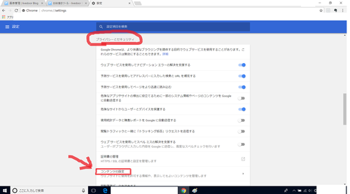 Google chrome Flash 設定方法4