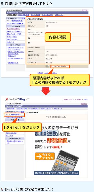 いなかのくらし応援隊…提供livedoor5