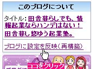 いなかのくらし応援隊…提供livedoor10