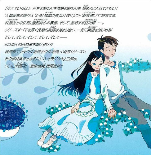 戯言シリーズ 西尾維新 田舎に住むってどんな感じ