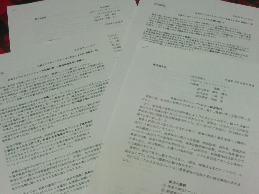 検証 ランスロットマンションvol 1 田舎記者の手帳 検証 ランスロットマンションvol 1 田舎記者の手帳