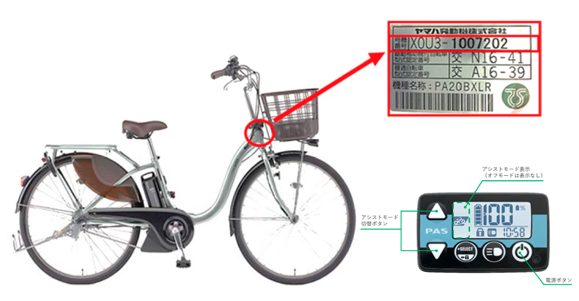 ヤマハ アシスト 自転車 リコール