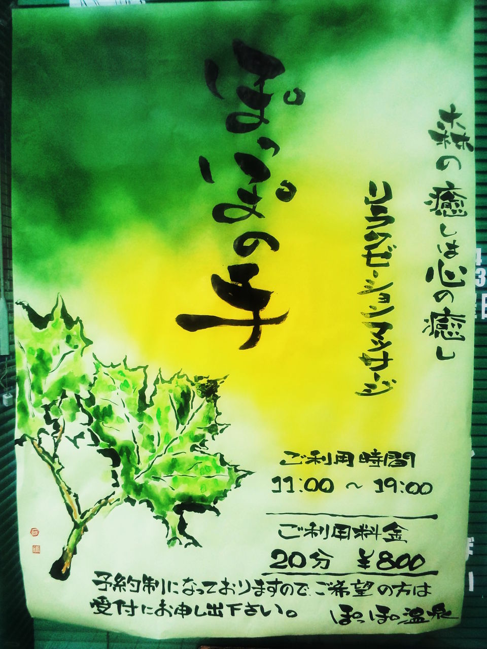 ぽっぽの手 手書きポスター マスターのブログ ぽっぽの手 手書きポスター マスターのブログ
