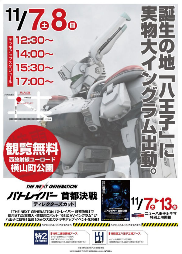 11 7 土 8 日 8はちアソビ イングラムデッキアップ決定 In Up Tngパトレイバー日記 11 7 土 8 日 8はちアソビ イングラムデッキアップ決定 In Up Tngパトレイバー日記