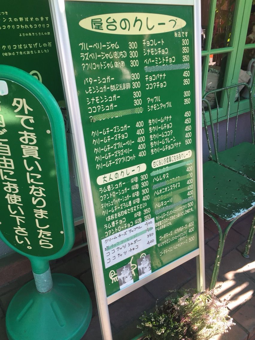 鎌倉 コクリコクレープ店 ろくでなしぶるぅーす 鎌倉 コクリコクレープ店 ろくでなしぶるぅーす
