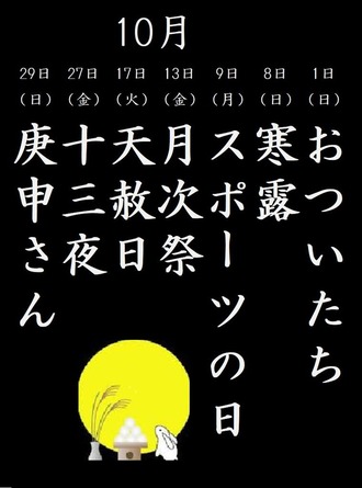 10月HP