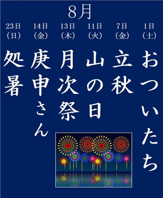 8月HP