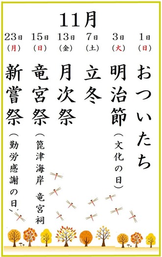11月行事