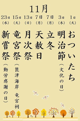 11月行事
