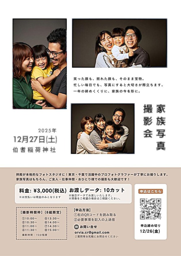家族写真撮影会in伯耆稲荷神社様