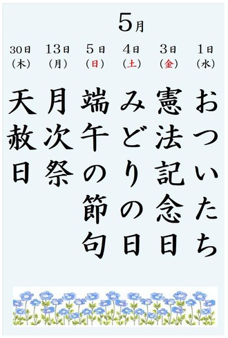 5月行事予定