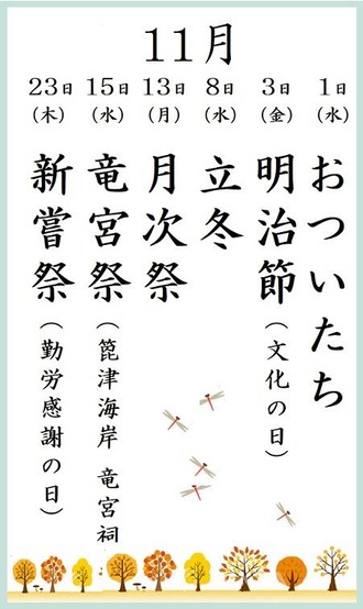 11月行事２
