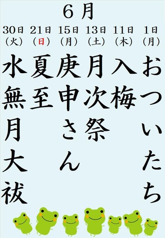 6月HP