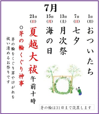 7月行事