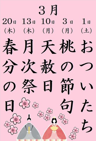 3月HP