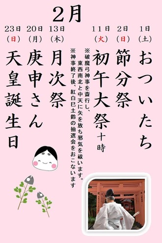 2月行事HP