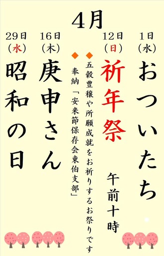 4月行事