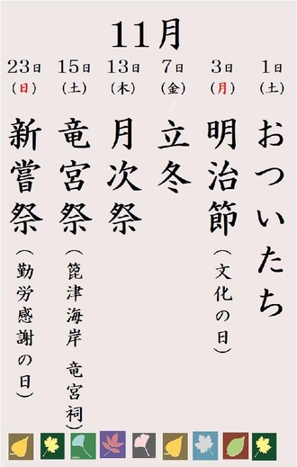 11月行事