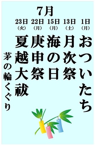 予定7月