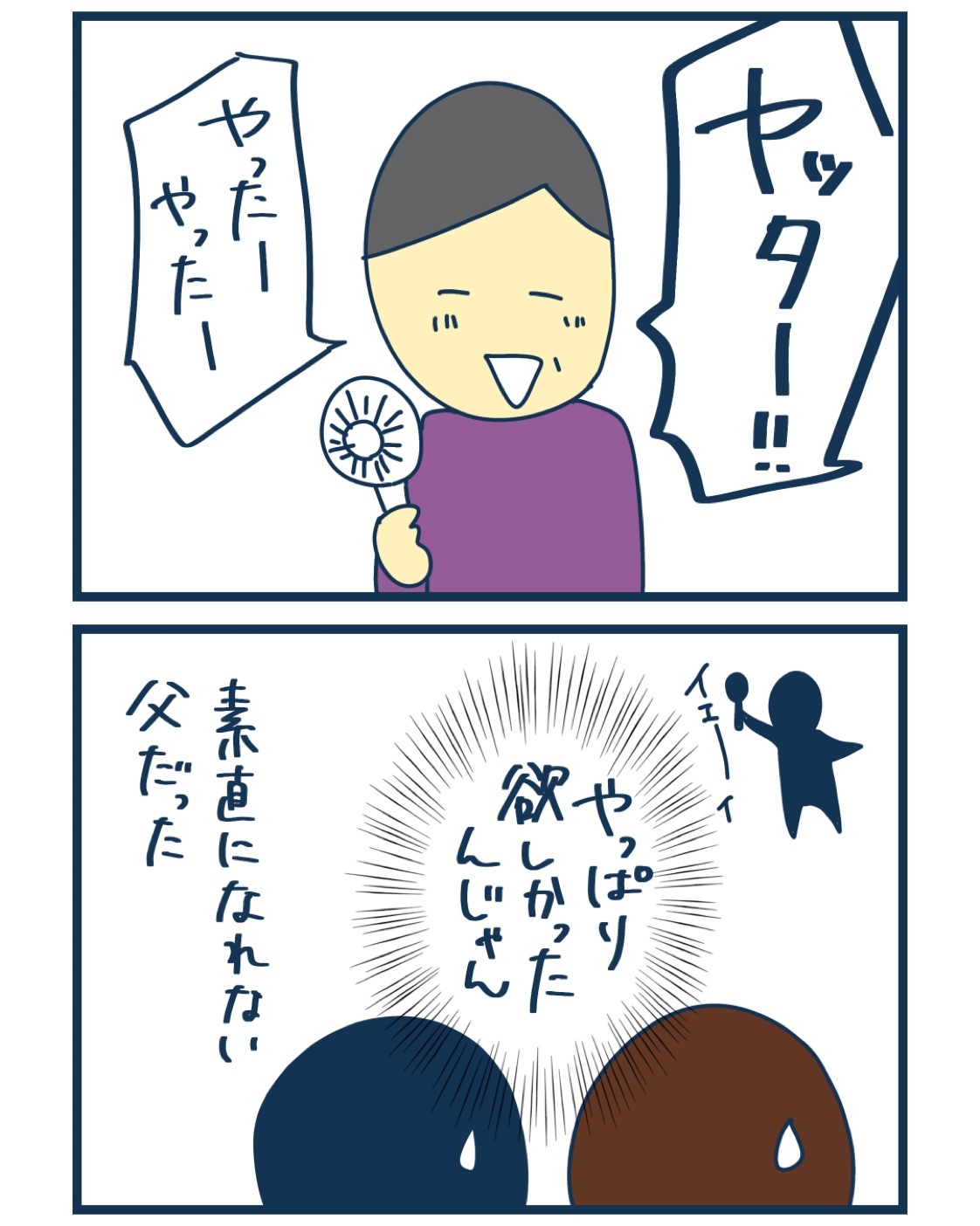 本当は欲しいくせに強がる父にため息 : 稲(いな)の毎日炊きたてブログ Powered by ライブドアブログ