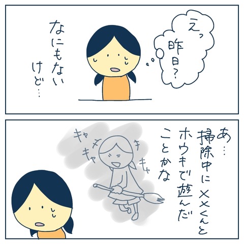 私じゃない!無実の罪で怒られた話1 : 稲(いな)の毎日炊きたてブログ Powered by ライブドアブログ