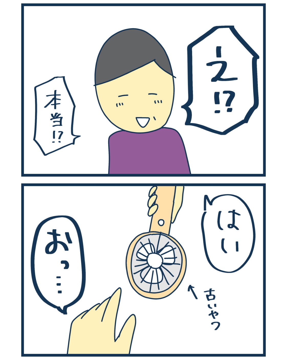 本当は欲しいくせに強がる父にため息 : 稲(いな)の毎日炊きたてブログ Powered by ライブドアブログ