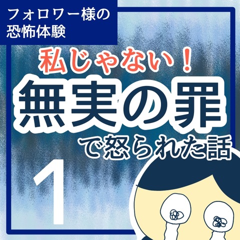 私じゃない!無実の罪で怒られた話1 : 稲(いな)の毎日炊きたてブログ Powered by ライブドアブログ