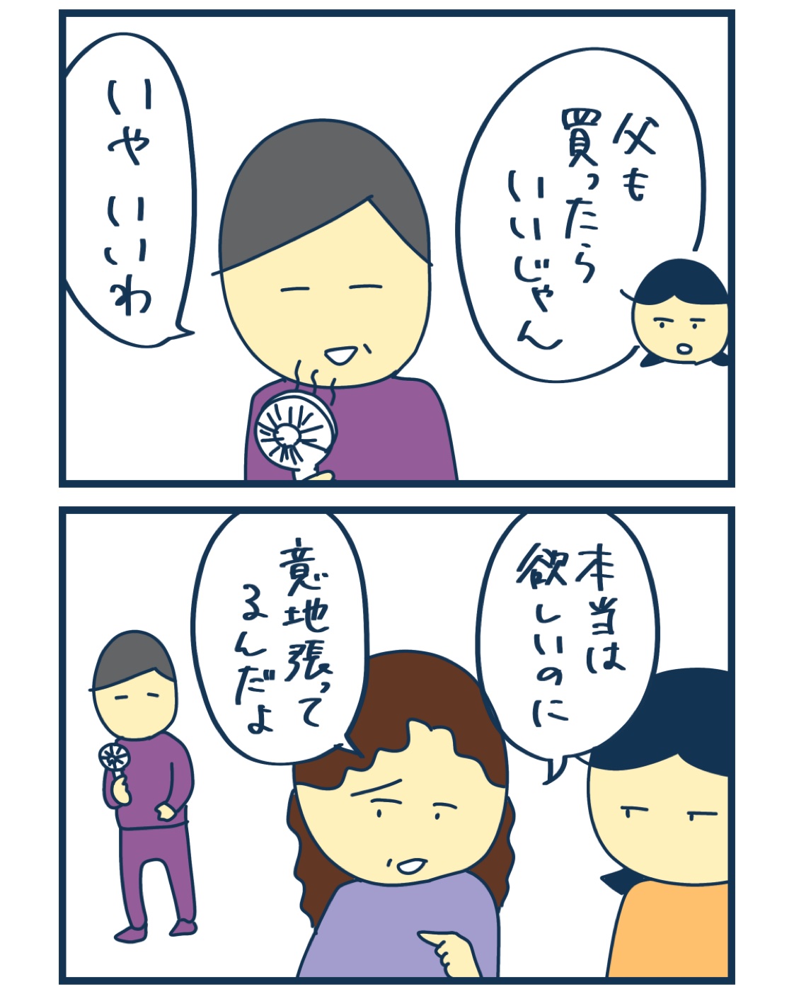本当は欲しいくせに強がる父にため息 : 稲(いな)の毎日炊きたてブログ Powered by ライブドアブログ