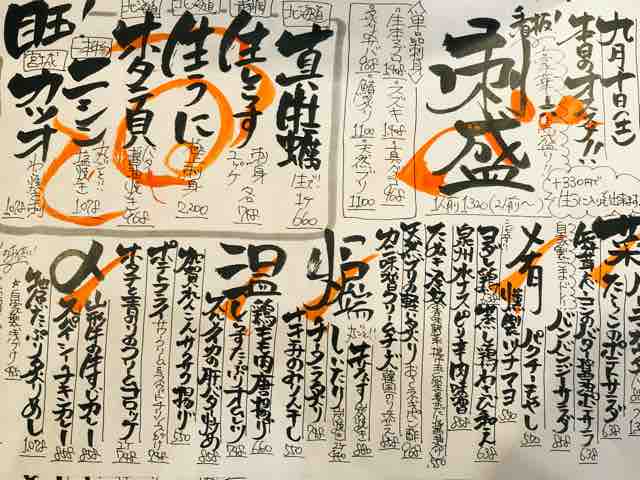 9月10日 驚き桃の木21世紀 いなせや