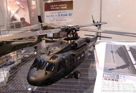 rc uh 60
