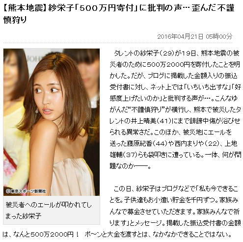 熊本震災 不謹慎狩り叩き By ま そういうこったい Xp