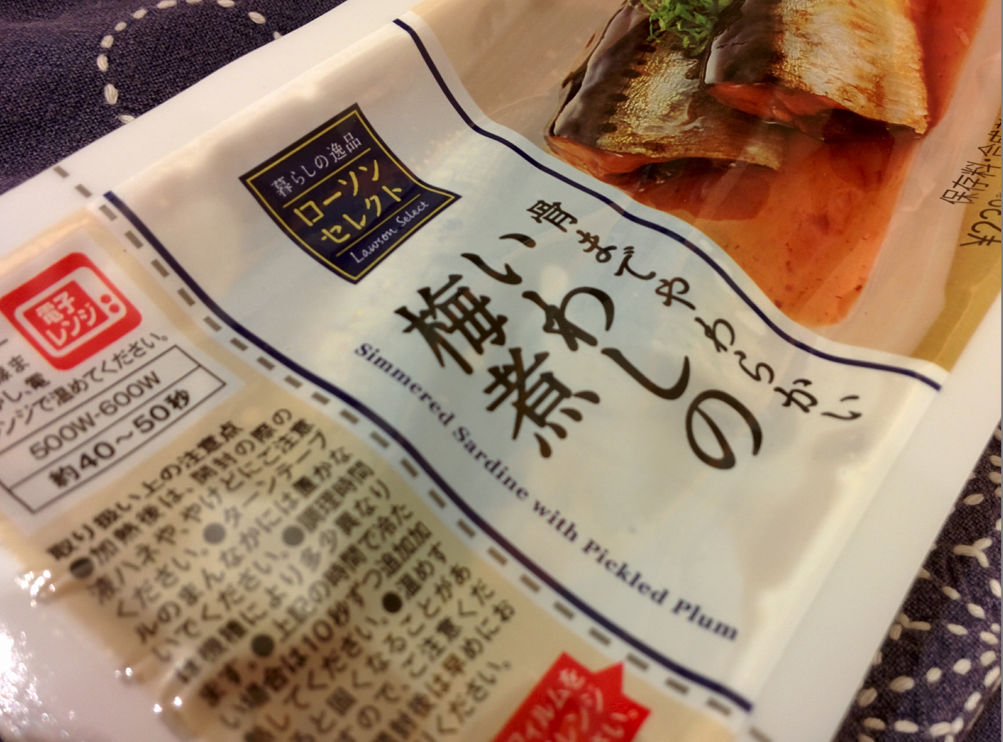 骨までやわらかい いわしの梅煮 ローソン By ま そういうこったい Xp