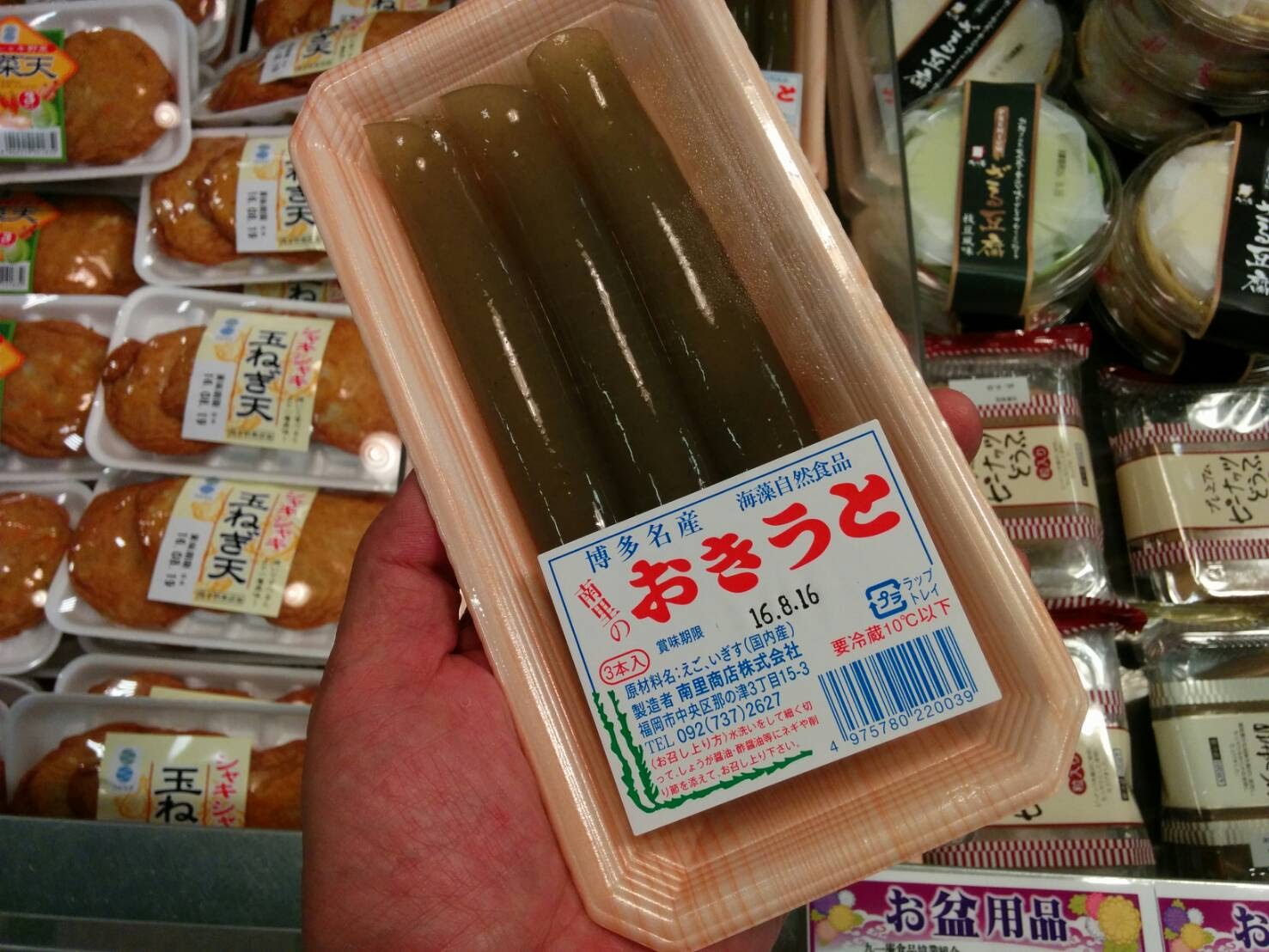 おきうと なぜか博多名物にはならない博多の食べ物 By ま そういうこったい Xp