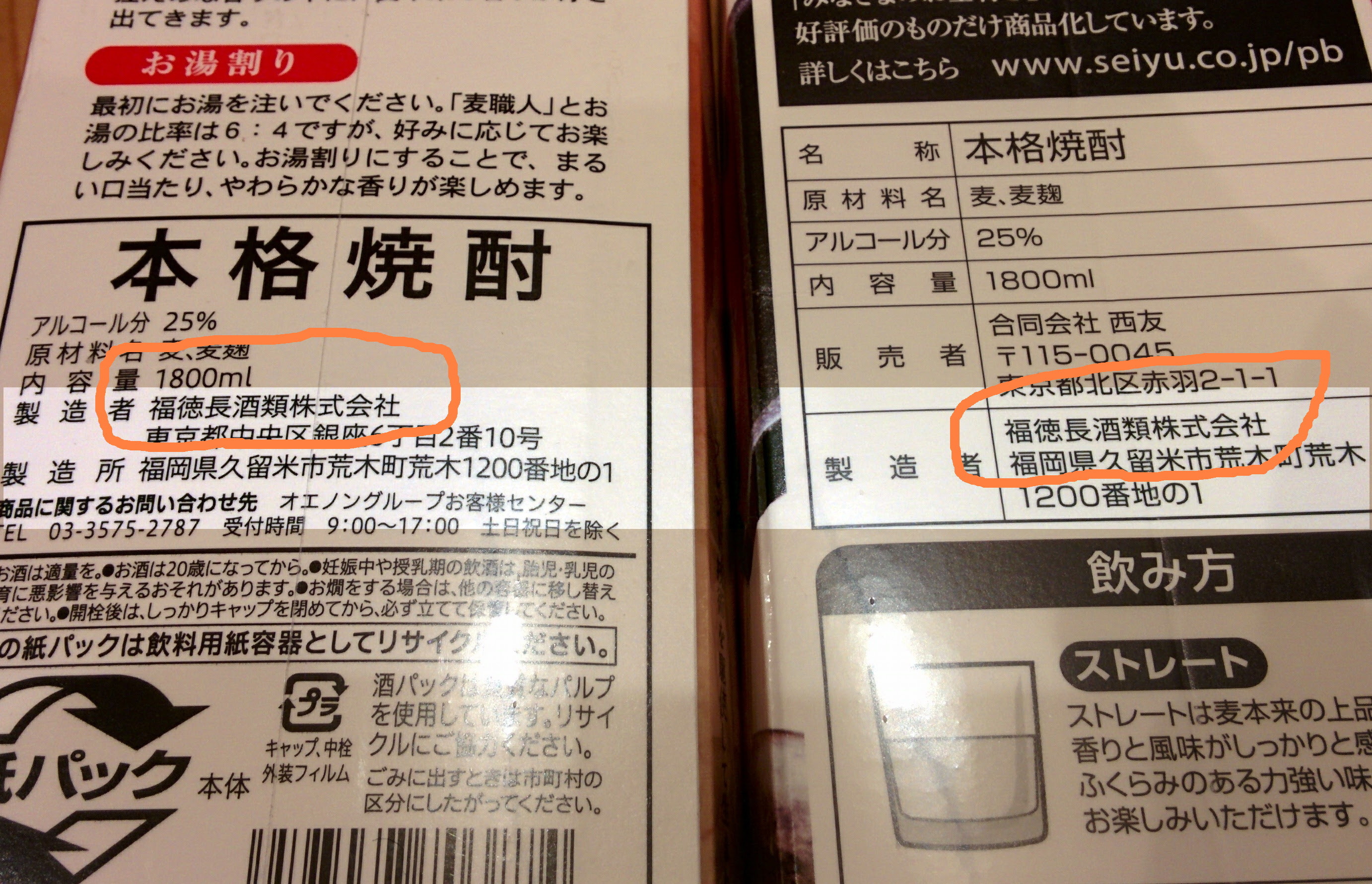 本格麦焼酎 麦職人 セブンイレブン Vs みなさまのお墨付き本格焼酎 西友グループ By ま そういうこったい Xp 本格麦焼酎 麦職人 セブンイレブン Vs みなさまのお墨付き本格焼酎 西友グループ By ま そういうこったい Xp