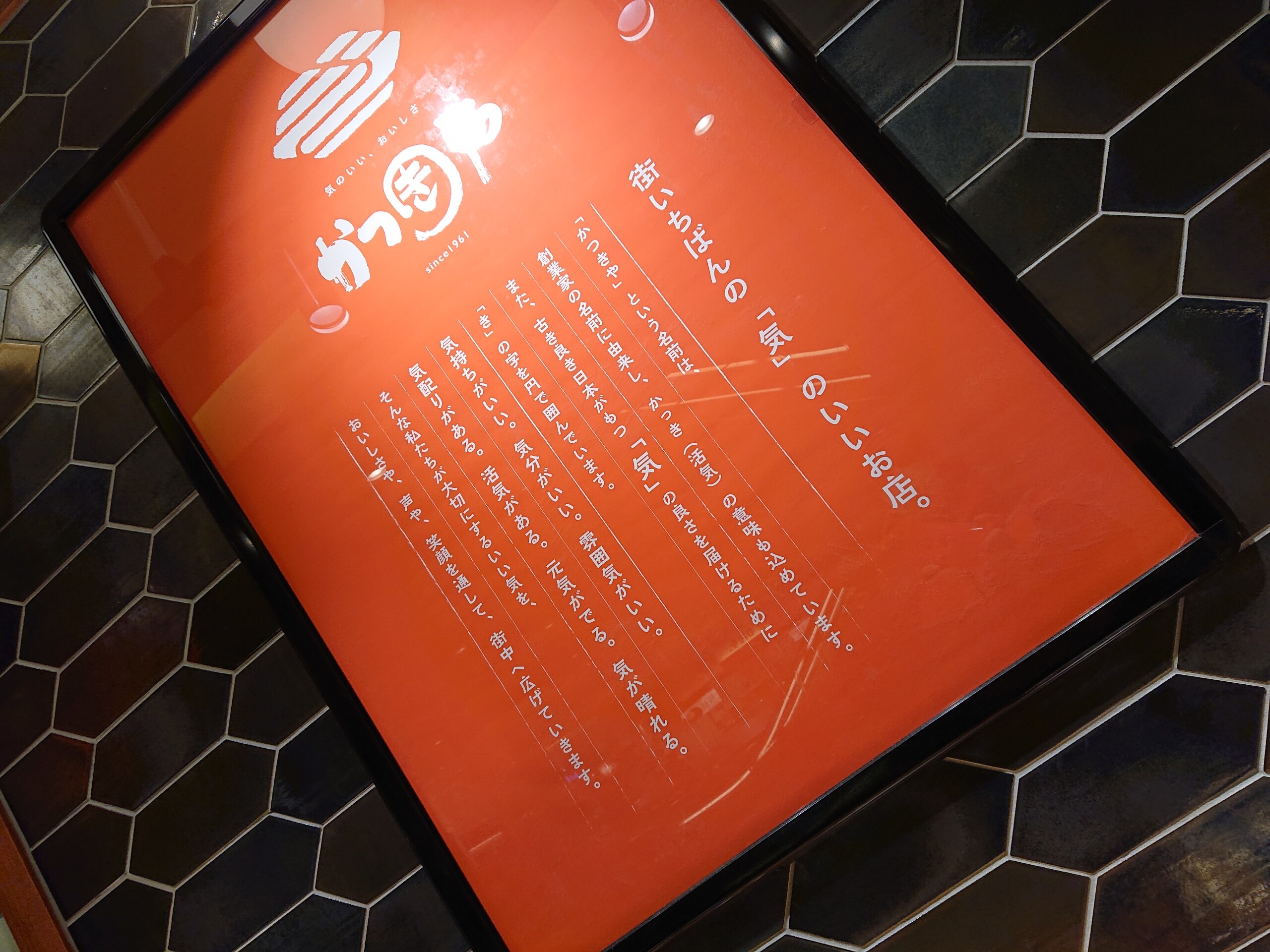 無類のおこわ好きが太鼓判 かつきや 福岡市西区橋本 By ま そういうこったい Xp